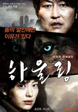 Howling با زیرنویس فارسی