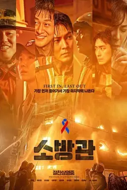 Firefighters با زیرنویس فارسی
