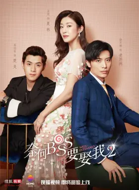 Well-Intended Love Season 2 با زیرنویس فارسی
