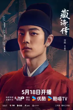 Legend of Zang Hai با زیرنویس فارسی