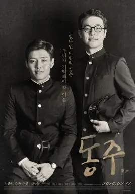 Dong Ju: The Portrait of a Poet با زیرنویس فارسی