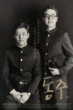 Dong Ju: The Portrait of a Poet با زیرنویس فارسی