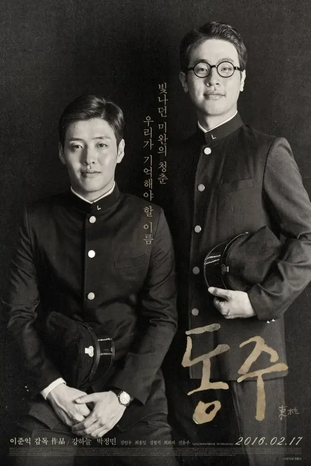 Dong Ju: The Portrait of a Poet