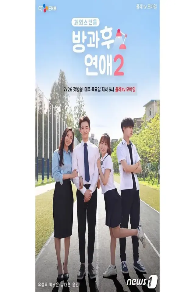 Love After School 2