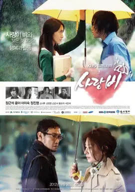 Love Rain با زیرنویس فارسی
