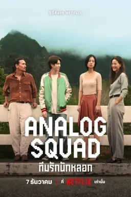 Analog Squad با زیرنویس فارسی