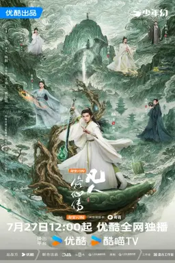 The Immortal Ascension با زیرنویس فارسی