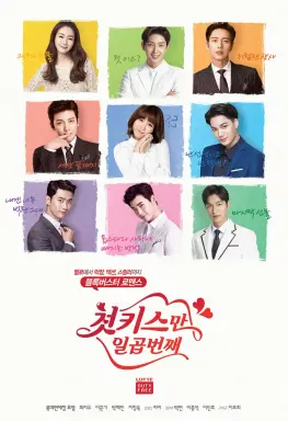 7 First Kisses  با زیرنویس فارسی