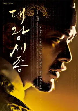 The Great King, Sejong با زیرنویس فارسی