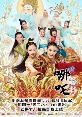 Heroic Journey of Ne Zha با زیرنویس فارسی