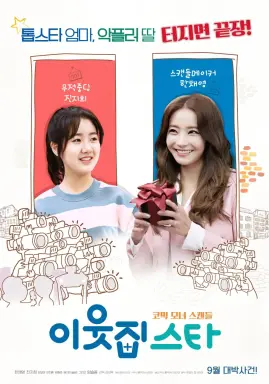 The Star Next Door با زیرنویس فارسی