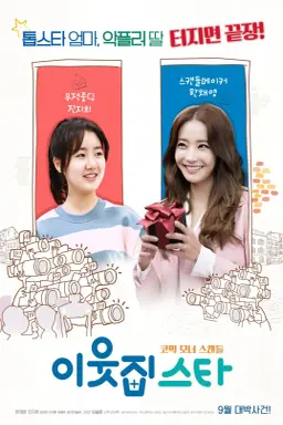 The Star Next Door با زیرنویس فارسی