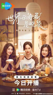 The Corner of the World Is Dinner  با زیرنویس فارسی