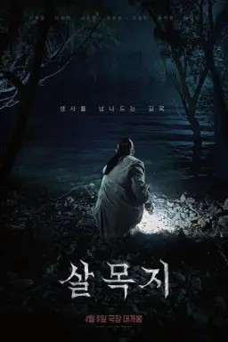 Salmokji: Whispering Water با زیرنویس فارسی