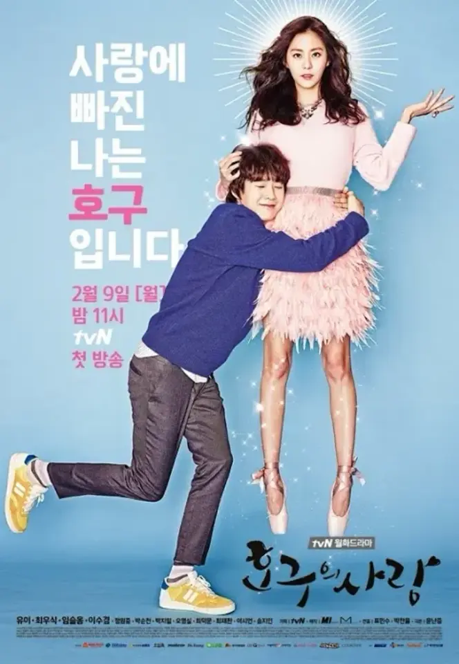 Ho Goo's Love