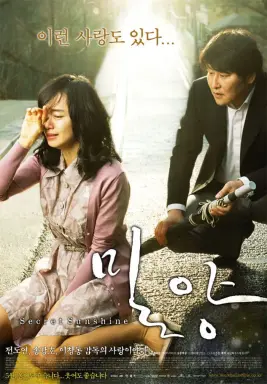 Secret Sunshine با زیرنویس فارسی