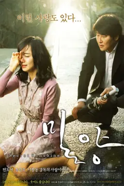 Secret Sunshine با زیرنویس فارسی