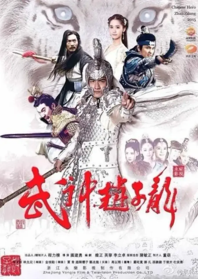 Chinese Hero Zhao Zi Long