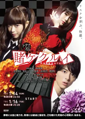 Kakegurui Season 1 با زیرنویس فارسی
