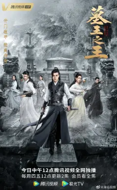 The Legend of Grave Keepers با زیرنویس فارسی