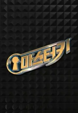 Master Key  با زیرنویس فارسی