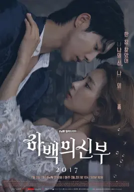 The Bride of Habaek با زیرنویس فارسی