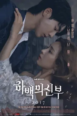 The Bride of Habaek با زیرنویس فارسی