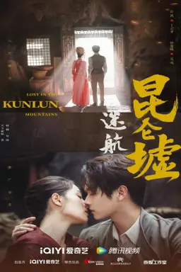 Lost in the Kunlun Mountains با زیرنویس فارسی