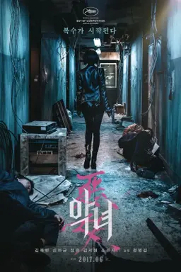 The Villainess با زیرنویس فارسی