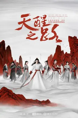 Legend of Awakening با زیرنویس فارسی