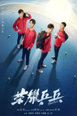 Ping Pong Life با زیرنویس فارسی