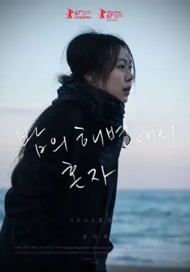 On the Beach at Night Alone با زیرنویس فارسی