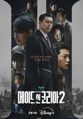 Made in Korea Season 2  با زیرنویس فارسی