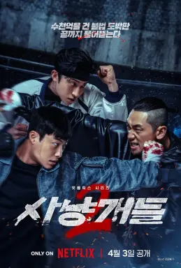 Bloodhounds Season 2  با زیرنویس فارسی