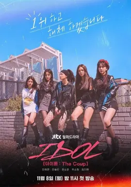 Idol: The Coup با زیرنویس فارسی