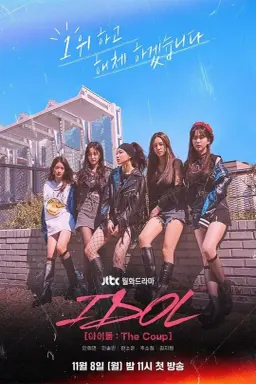 Idol: The Coup با زیرنویس فارسی