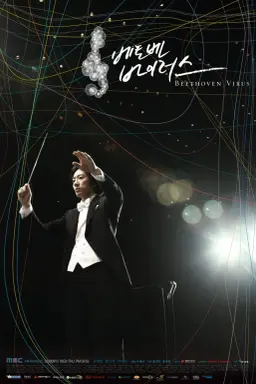 Beethoven Virus با زیرنویس فارسی