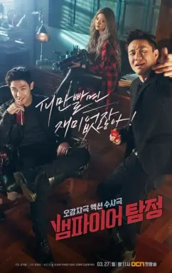 Vampire Detective با زیرنویس فارسی