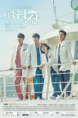 Hospital Ship با زیرنویس فارسی