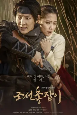 Gunman In Joseon با زیرنویس فارسی