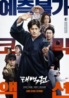 The Therapist: Fist of Tae-baek با زیرنویس فارسی