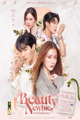 Beauty Newbie با زیرنویس فارسی