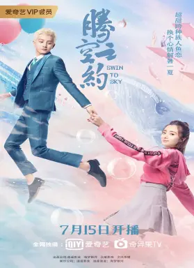 Swing to the Sky با زیرنویس فارسی