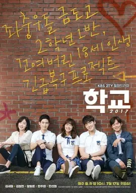 School 2017 با زیرنویس فارسی