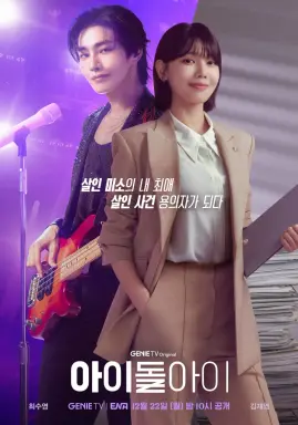 Idol I  با زیرنویس فارسی