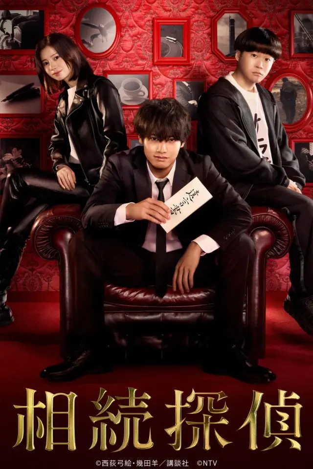 Sozoku Tantei