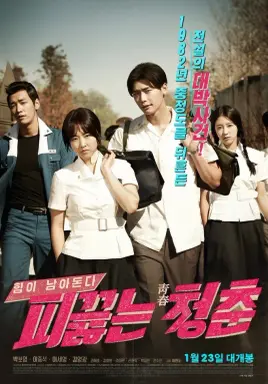 Hot Young Bloods  با زیرنویس فارسی