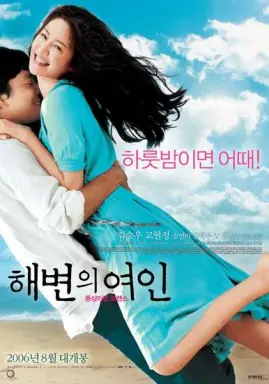 Woman on the Beach با زیرنویس فارسی