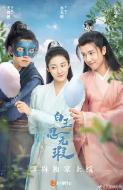 Love Like White Jade با زیرنویس فارسی