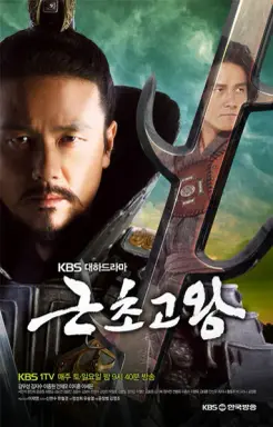 King Geun Cho Go با زیرنویس فارسی